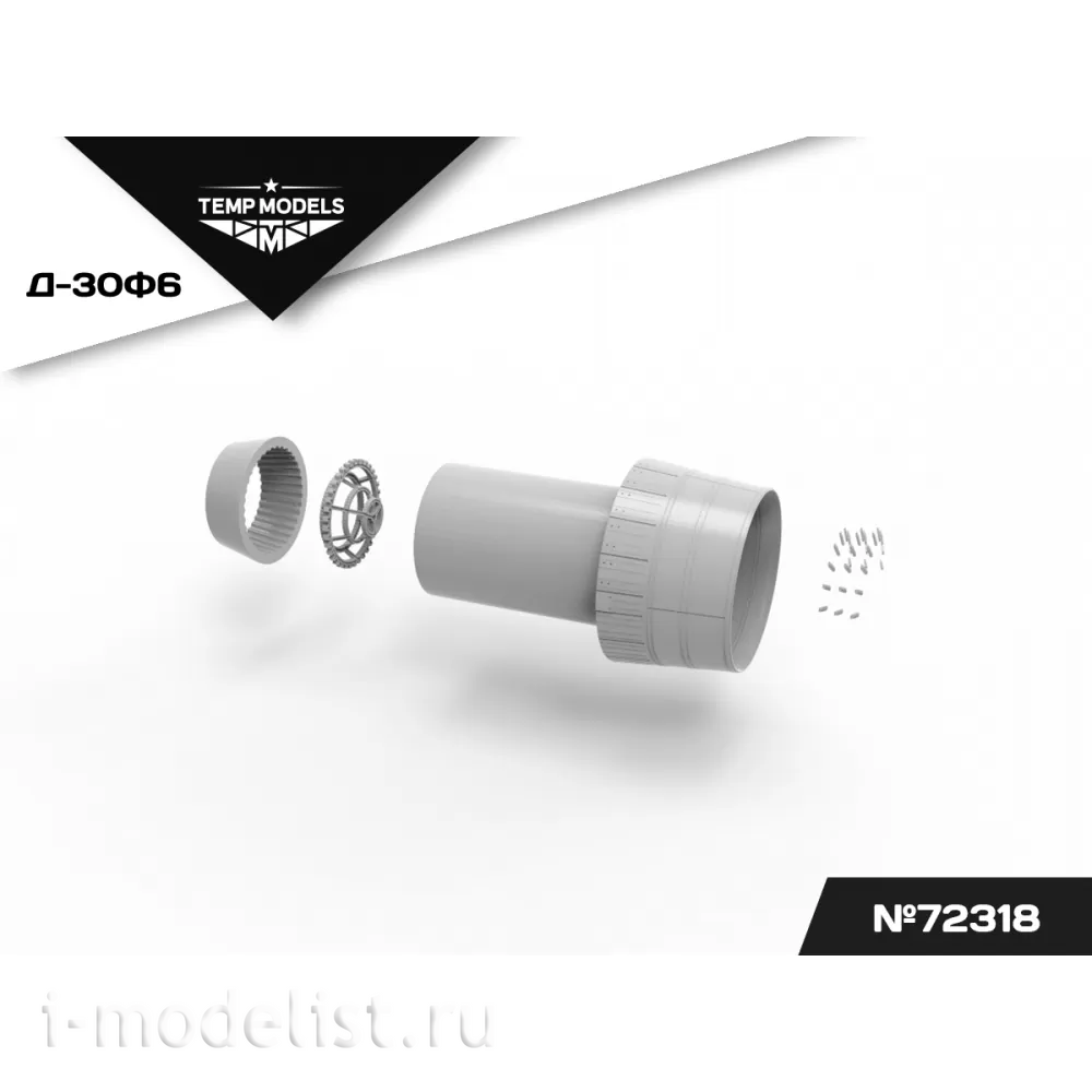72318 TEMP MODELS 1/72 Сопла реактивного двигателя Д-30Ф6 для М-31 (Трубач)