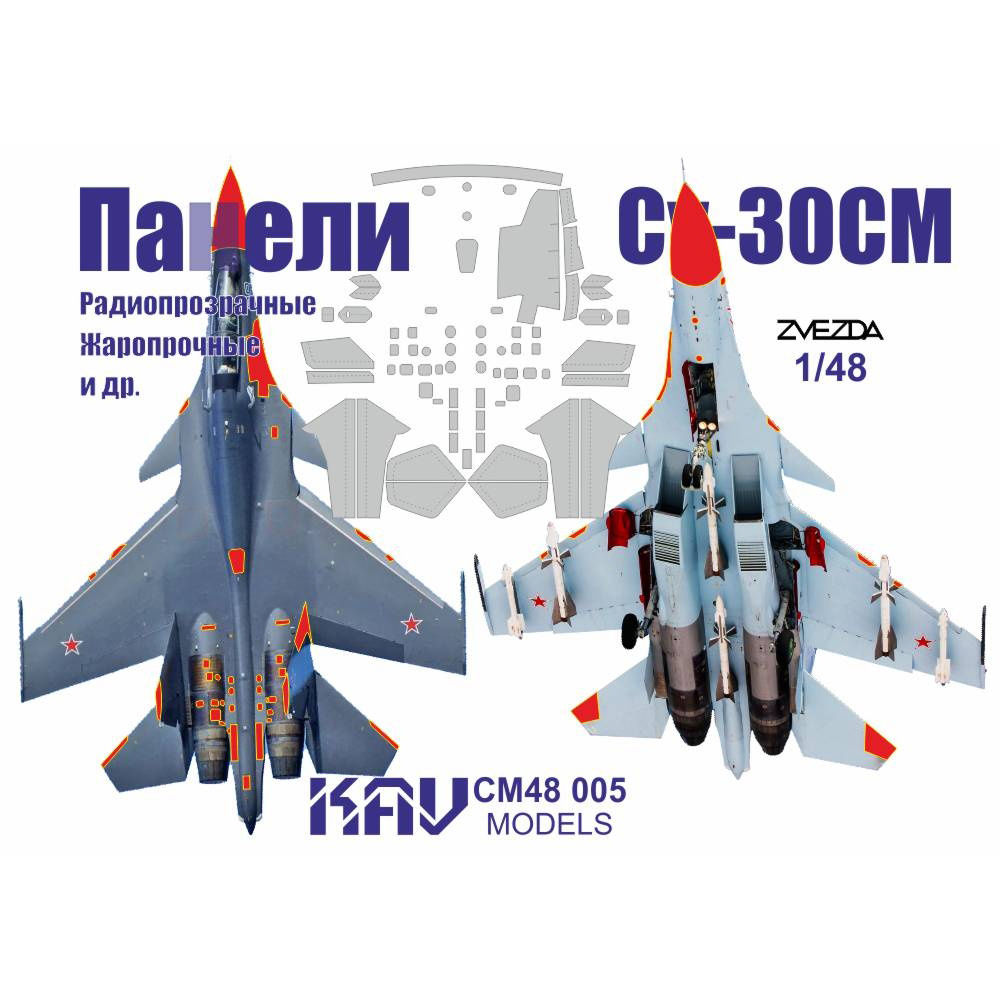CM48 005 KAV models 1/48 Окрасочная маска для панелей Суххой-30СМ (Звезда)