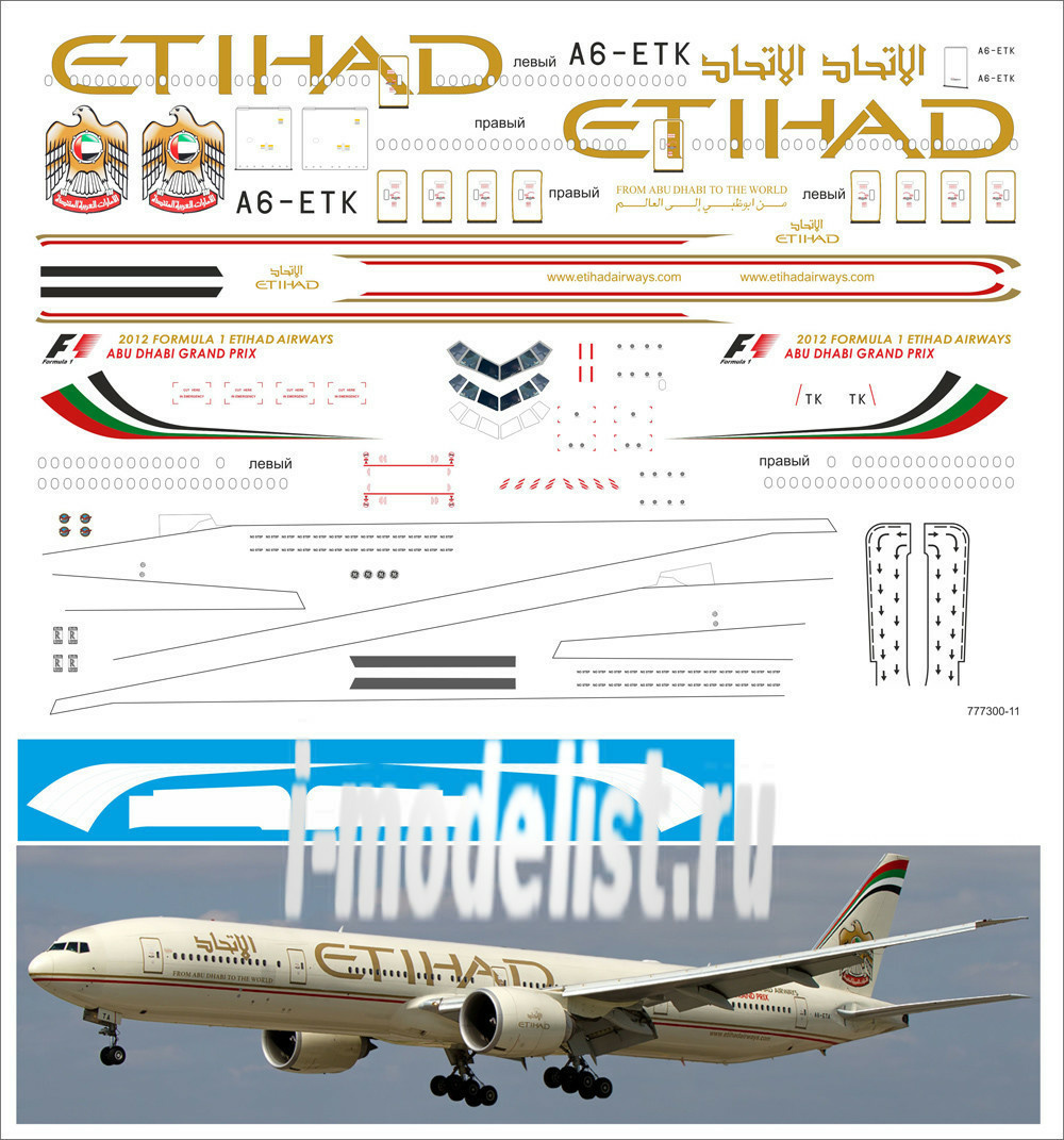 777300-11 PasDecals 1/144 Декаль на Boing 777-300 Etihad