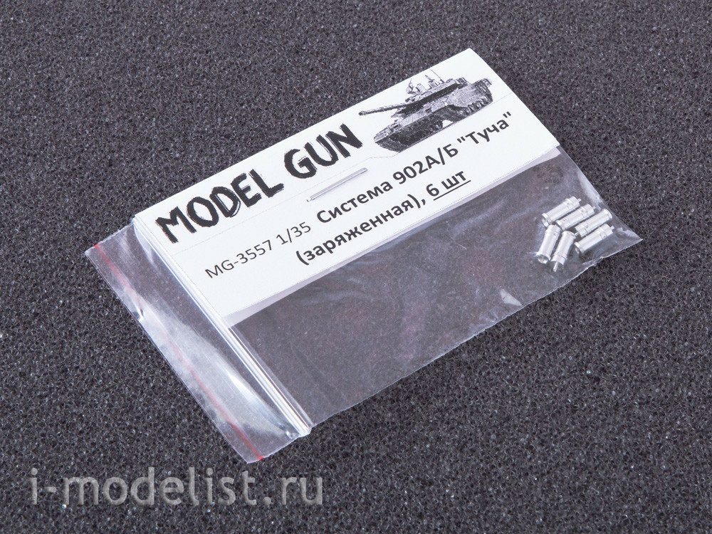 MG-3557 Model Gun 1/35  Система 902А/Б 
