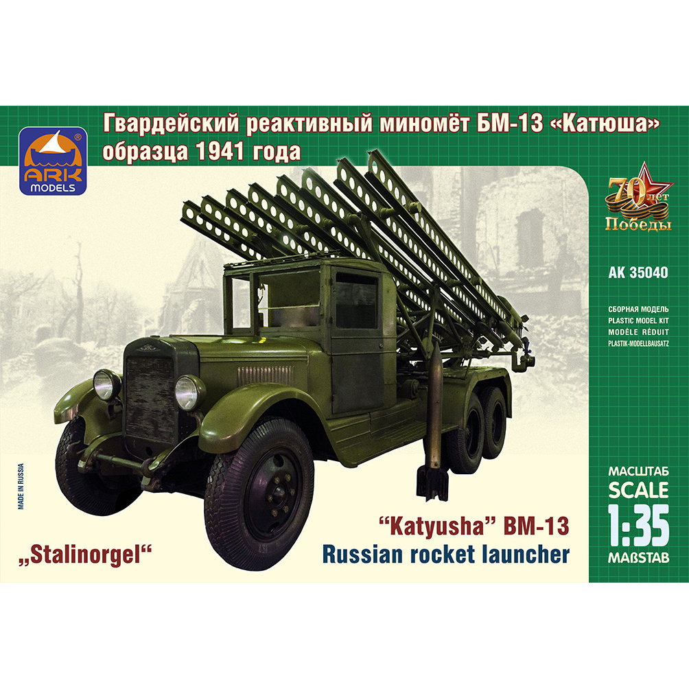35040 ARK-models 1/35 Советский гвардейский реактивный миномет БМ-13 