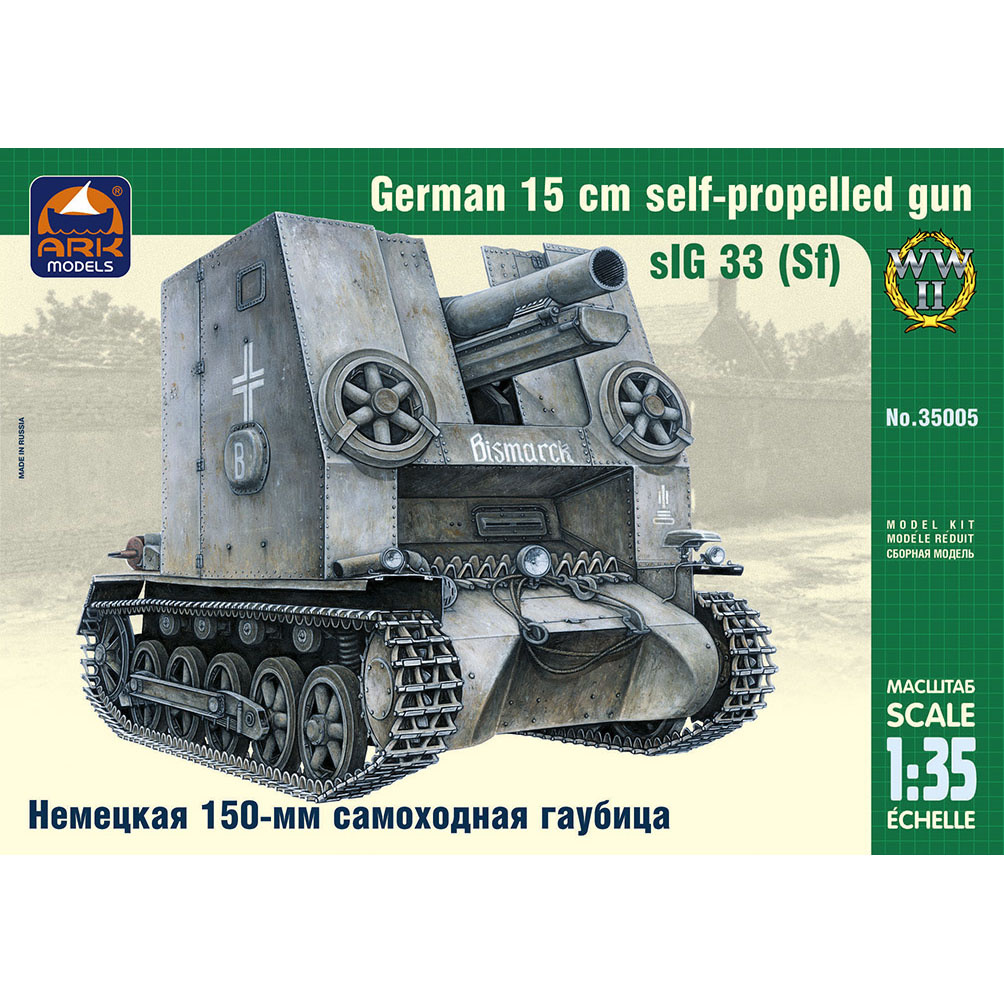 35005 ARK-models 1/35 Немецкая 150-мм самоходная пехотная гаубица 
