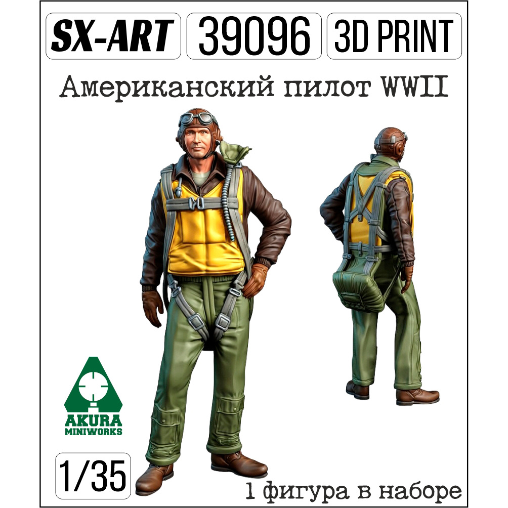 39096 SX-Art 1/35 Американский пилот WWII