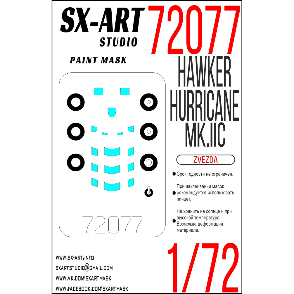 72077 SX-Art 1/72 Окрасочная маска Hawker Hurricane MK. IIC (Звезда)