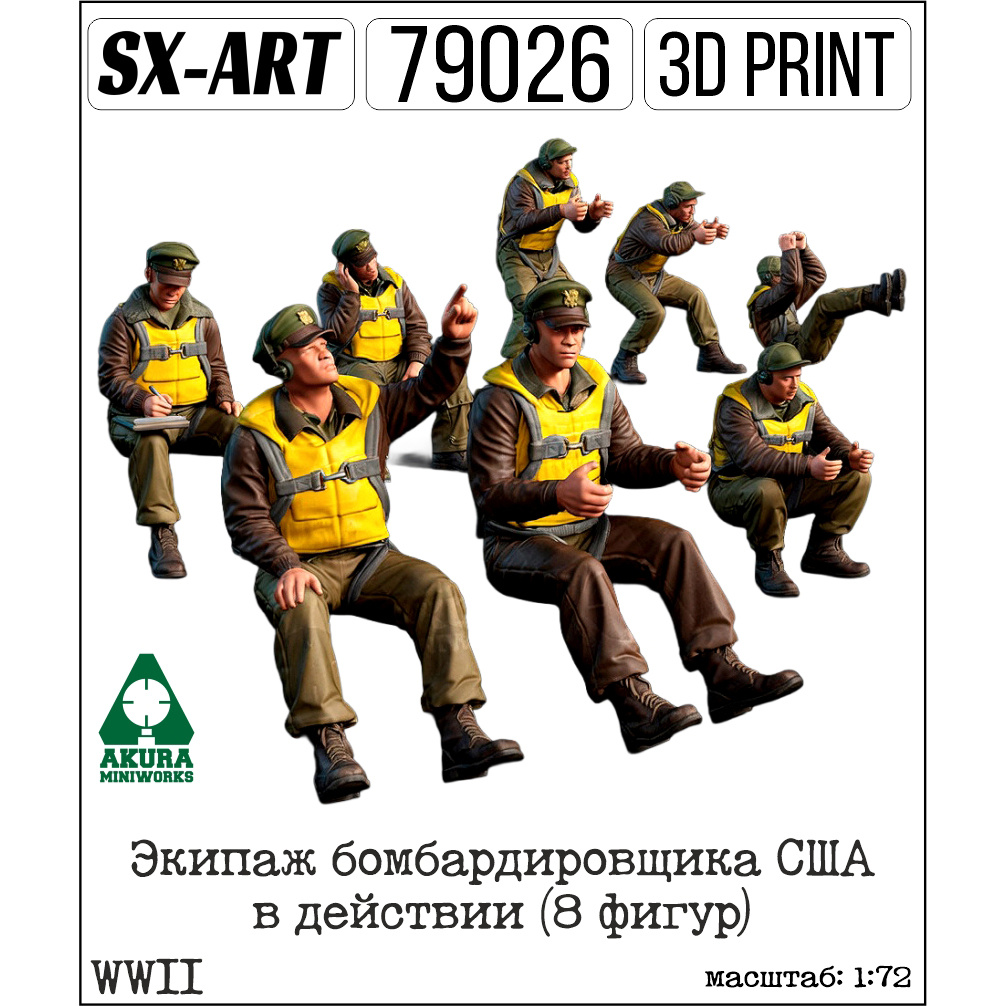 79026 SX-Art 1/72 Экипаж бомбардировщика США WWII в действии (8 фигур) 