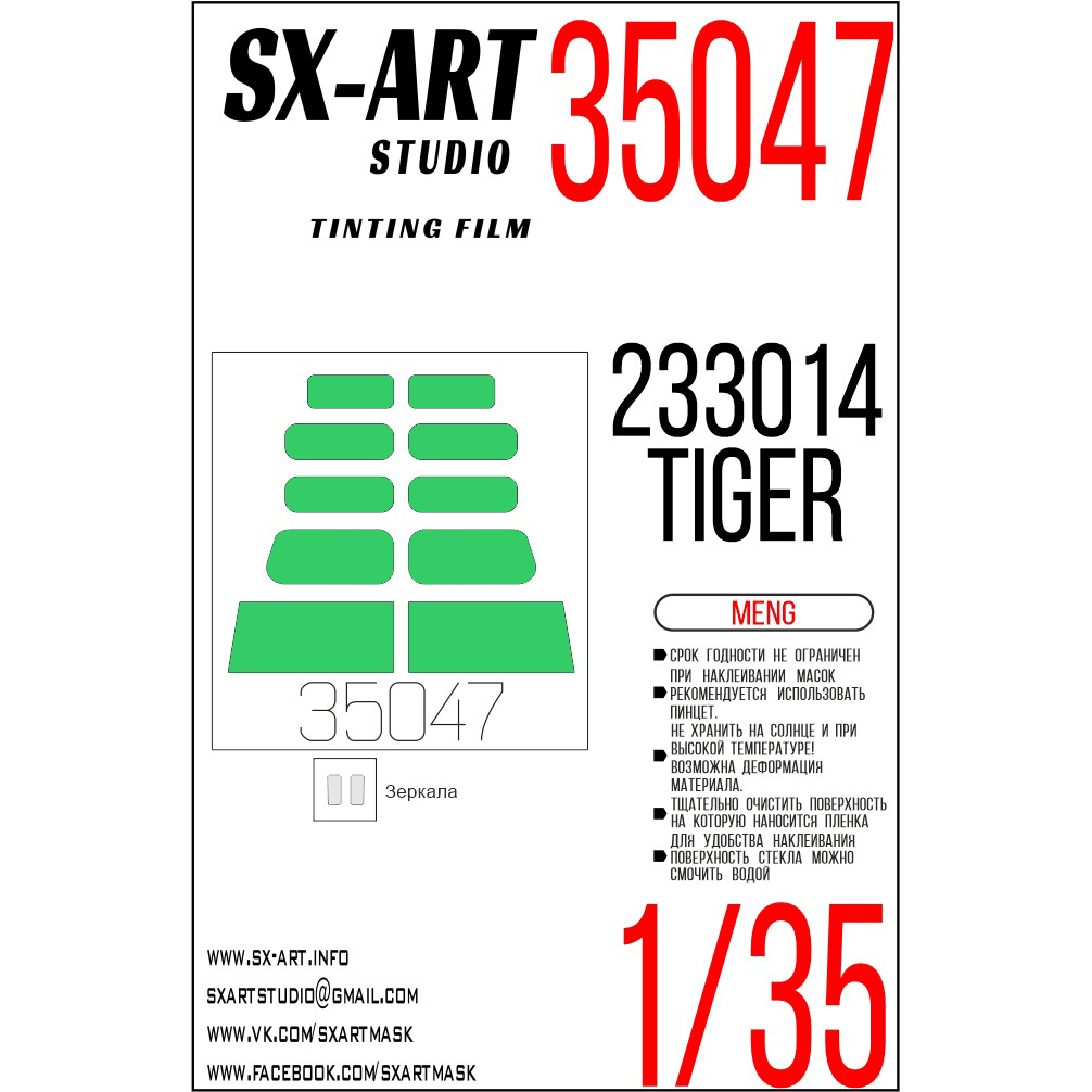 35047 SX-Art 1/35 Тонирующая пленка (светло-зеленая), Автомобиль-233014 (Meng)