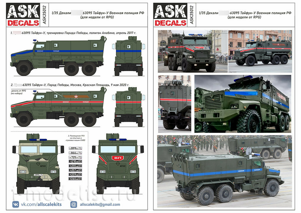 ASK35012 All Scale Kits (ASK) Декали для У-63095 Тайфун-У Военная полиция РФ (RPG)