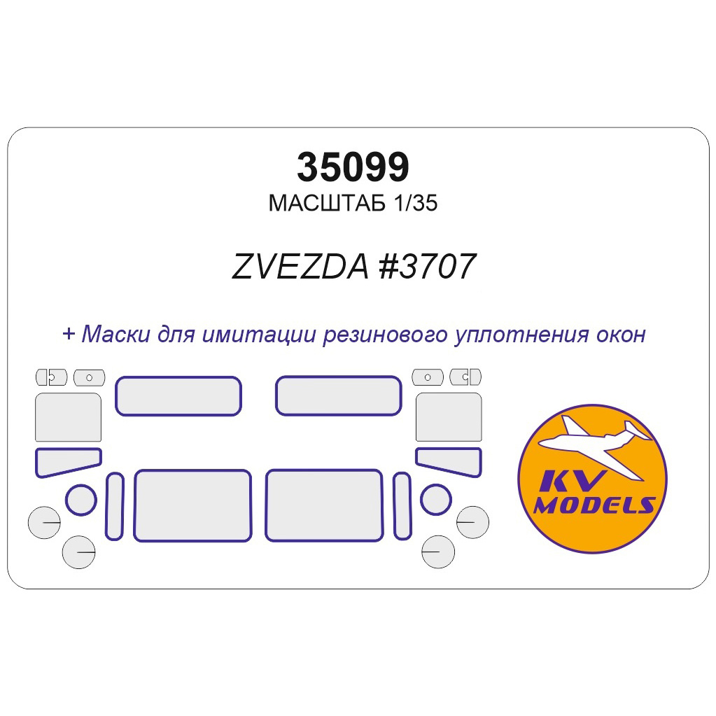 35099 KV Models 1/35 Набор окрасочных масок для модели автомобиля Г-66 - ZVEZDA