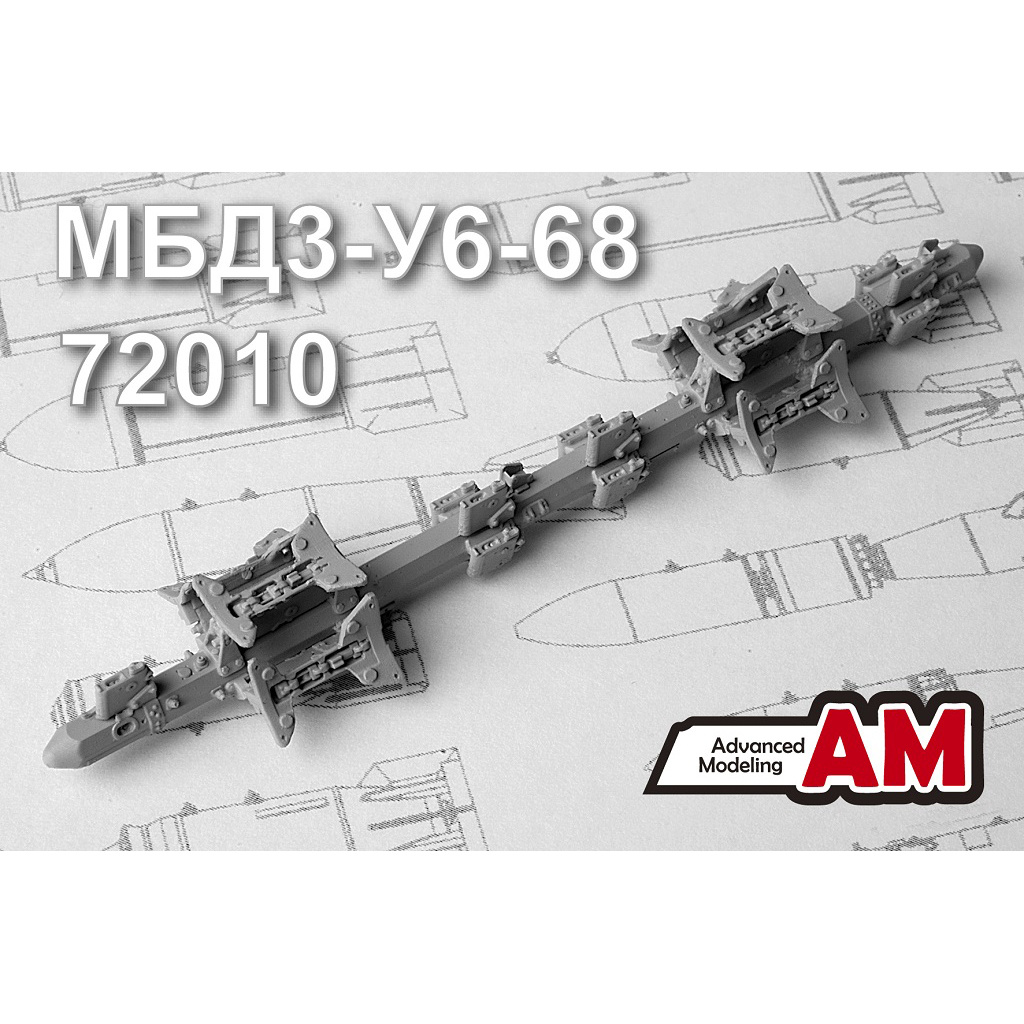 АМС72010 Advanced Modeling 1/72 Многозамковый балочный держатель МБДЗ-У6-68 (в комплекте два балочных держателя)