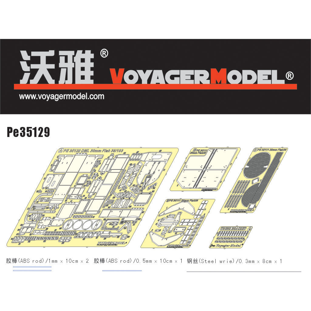 PE35129 Voyager Model 1/35 Фототравление для пушки 30 мм FLAK 38/103 (для DRAGON 6353)
