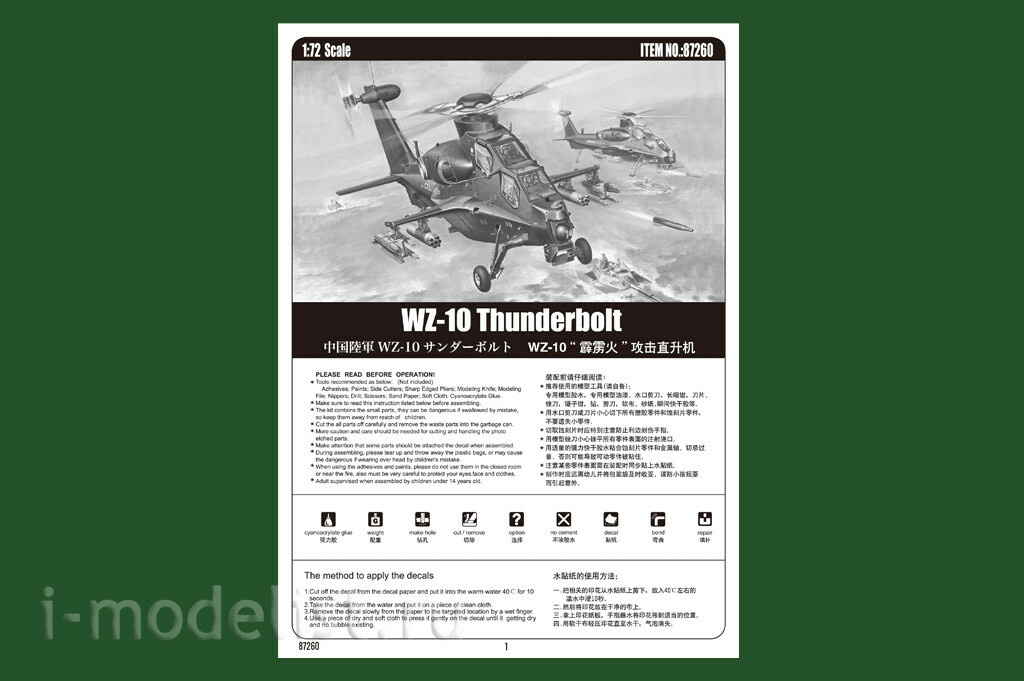 87260 HobbyBoss 1/72 WZ-10 Thunderbolt