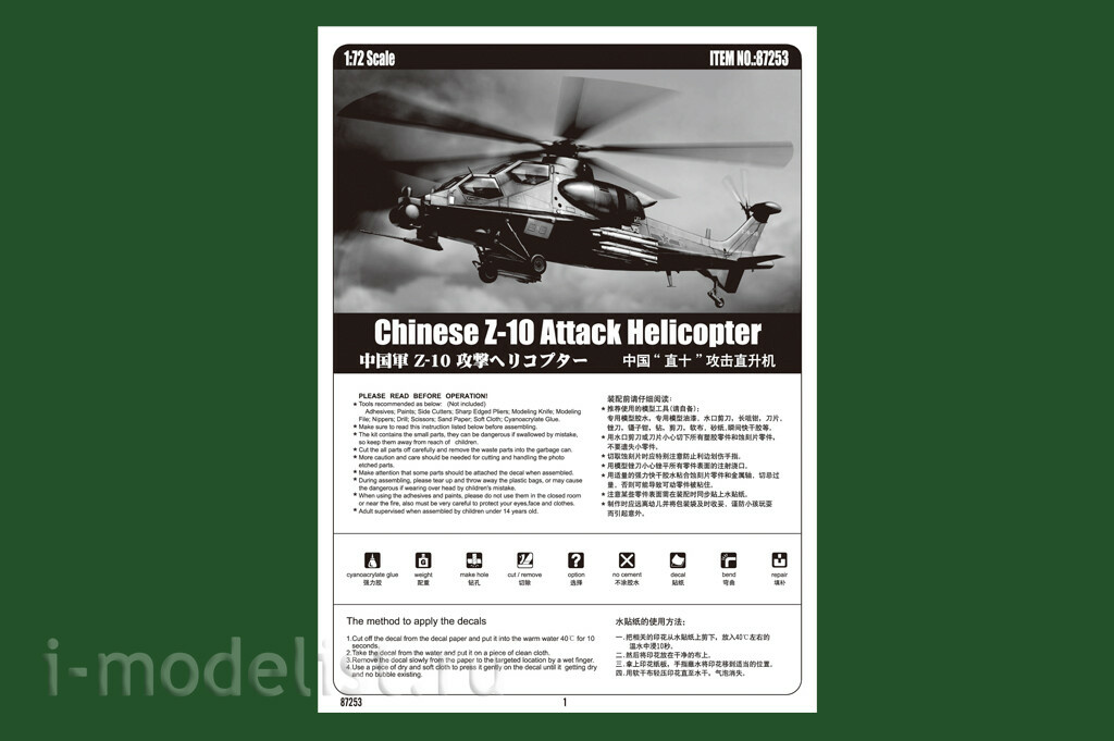 87253 HobbyBoss 1/72 Chinese Z-10 Attack Helicopter