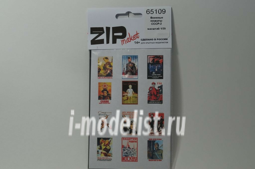 65109 ZIPMaket 1/35 Военные плакаты СССР - 2