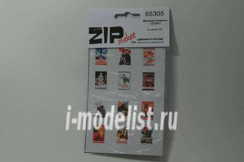 65305 ZIPMaket 1/48 Военные плакаты СССР - 3