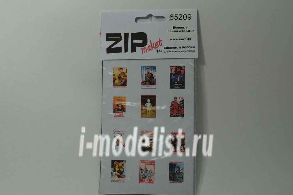 65209 ZIPMaket 1/43 Военные плакаты СССР - 2