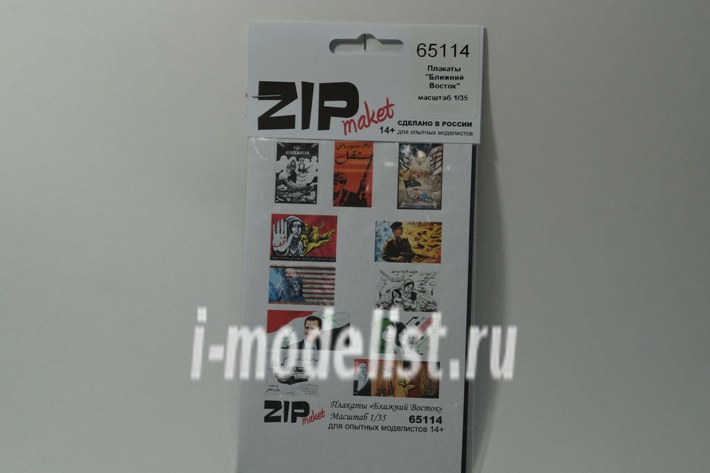 65114 ZIPMaket 1/35 Плакаты 