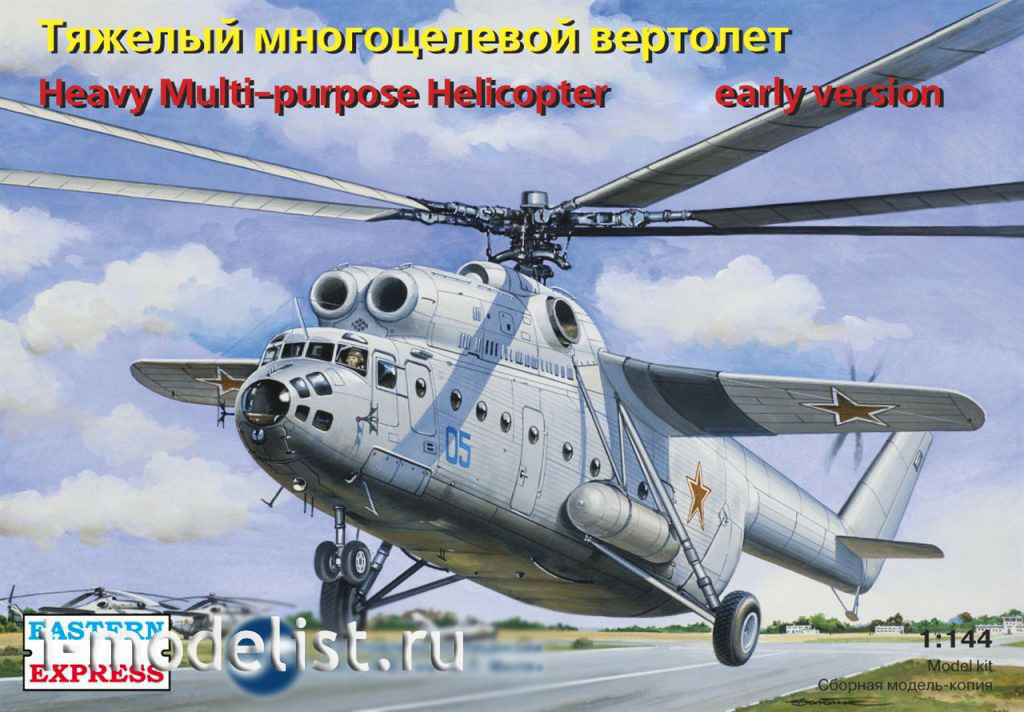 14506 Восточный экспресс 1/144 Тяжелый многоцелевой вертолет 