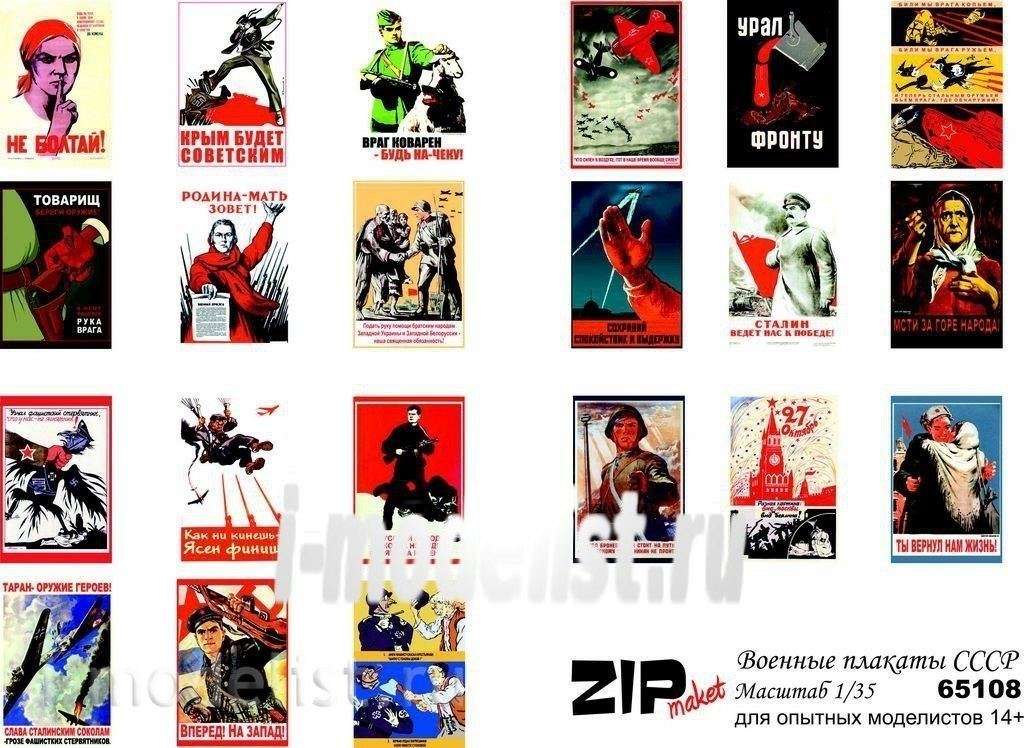 65108 ZIPMaket 1/35 Военные плакаты СССР 