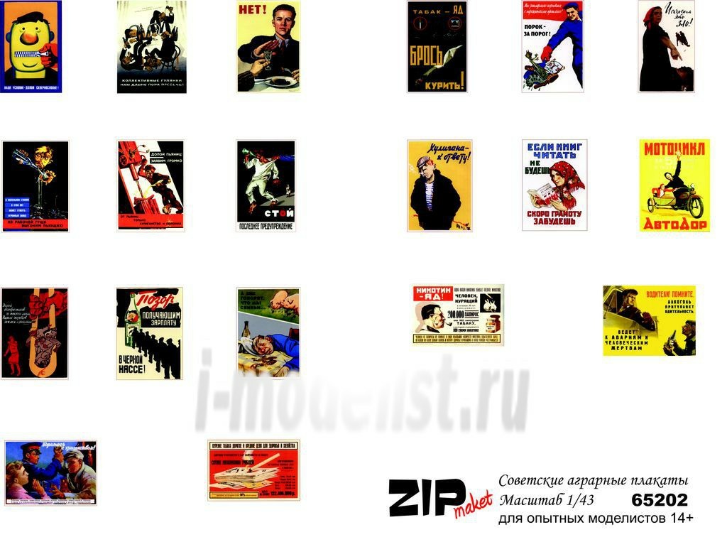 65202 ZIPmaket 1/43 Советские социальные плакаты