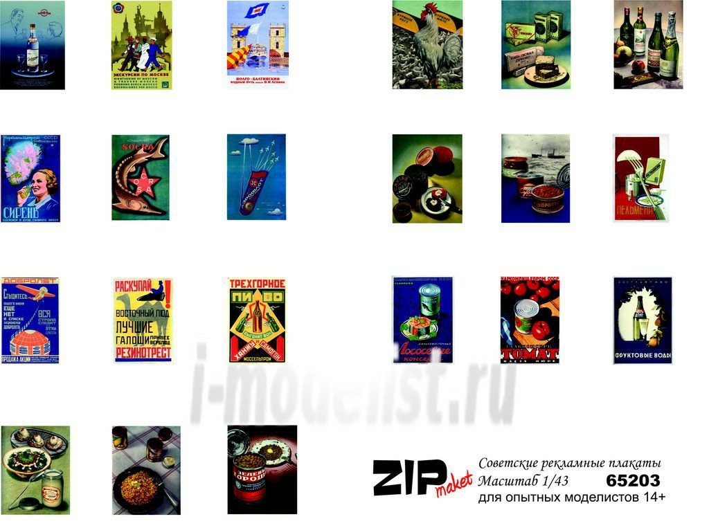 65203 ZIPmaket 1/43 Советские рекламные плакаты
