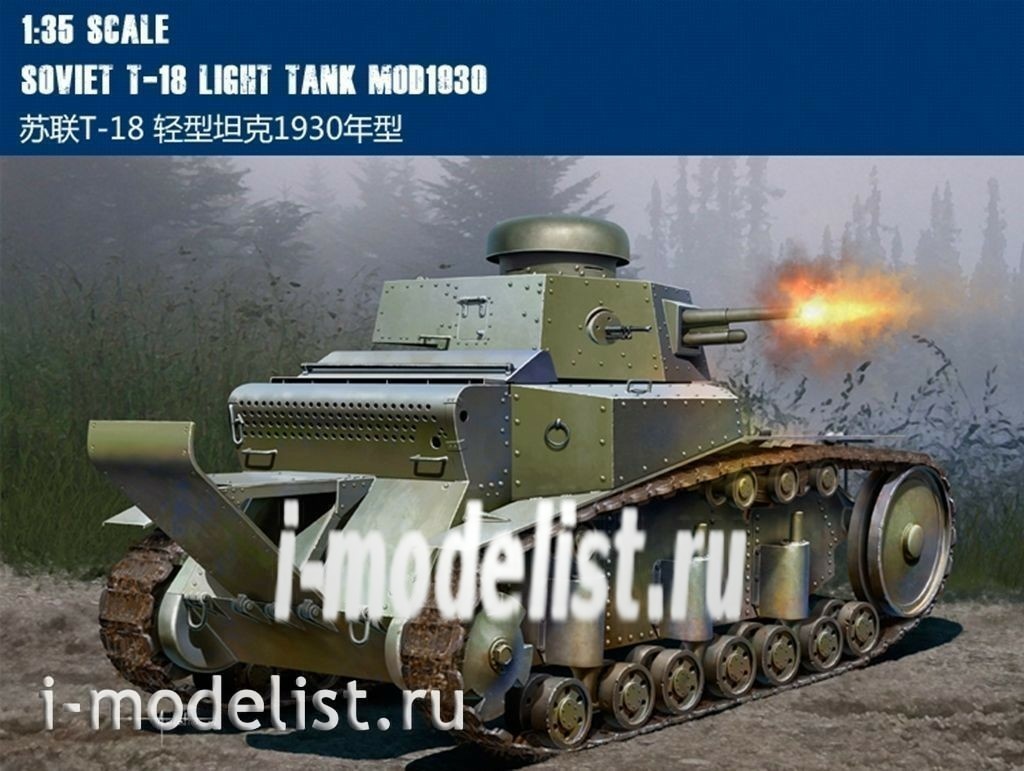 83874 HobbyBoss 1/35 T-18 Light tank mod.1930
