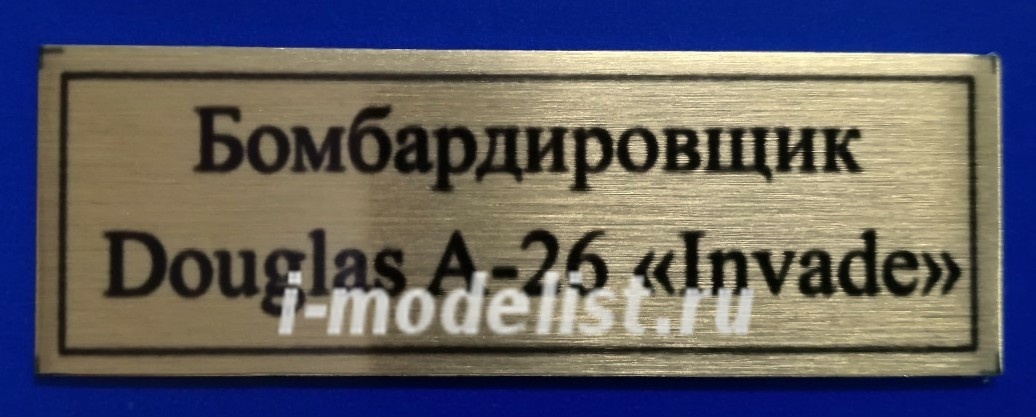 Т263 Plate Табличка для Бомбардировщика Douglas A-26 