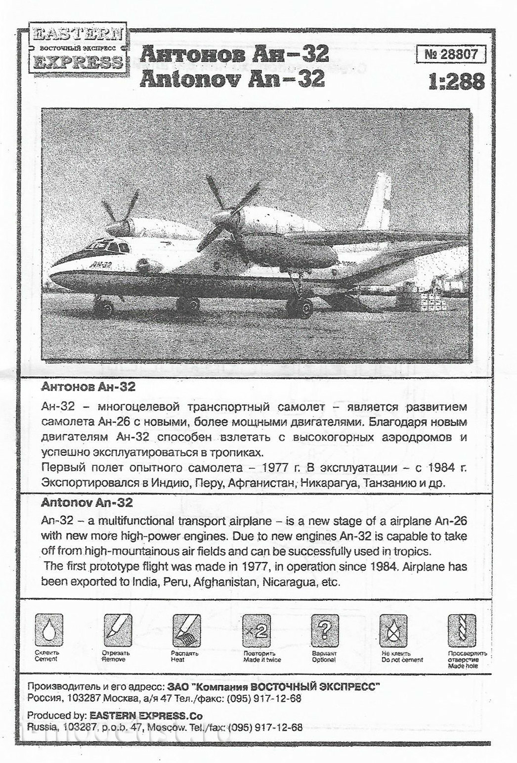 28807 Восточный экспресс 1/288 Транспортный самолет Ан-32 