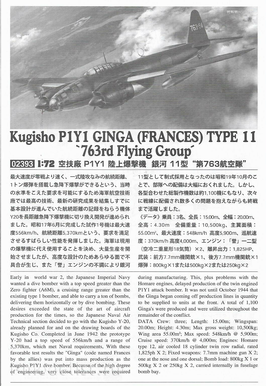 02393 Hasegawa 1/72 Бомбардировщик Kugisho P1Y1 Ginga (Frances) Type 11 '763rd Flying Group'