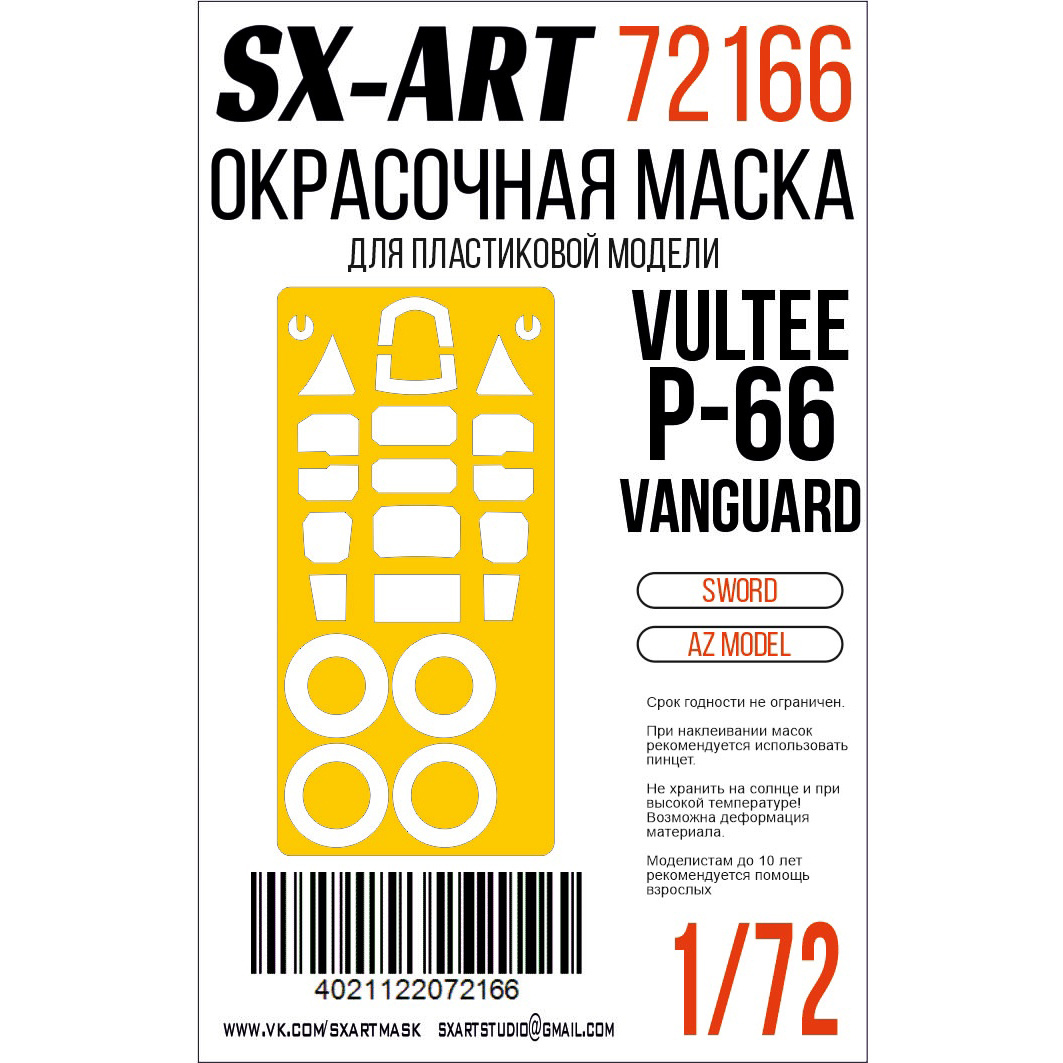 72166 SX-Art 1/72 Окрасочная маска Vultee P-66 Vanguard (AZ Model) (Sword)