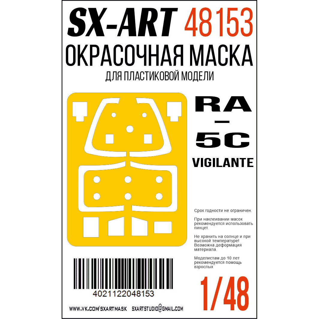 48153 SX-Art 1/48 Окрасочная маска RA-5C Vigilante (Трубач)