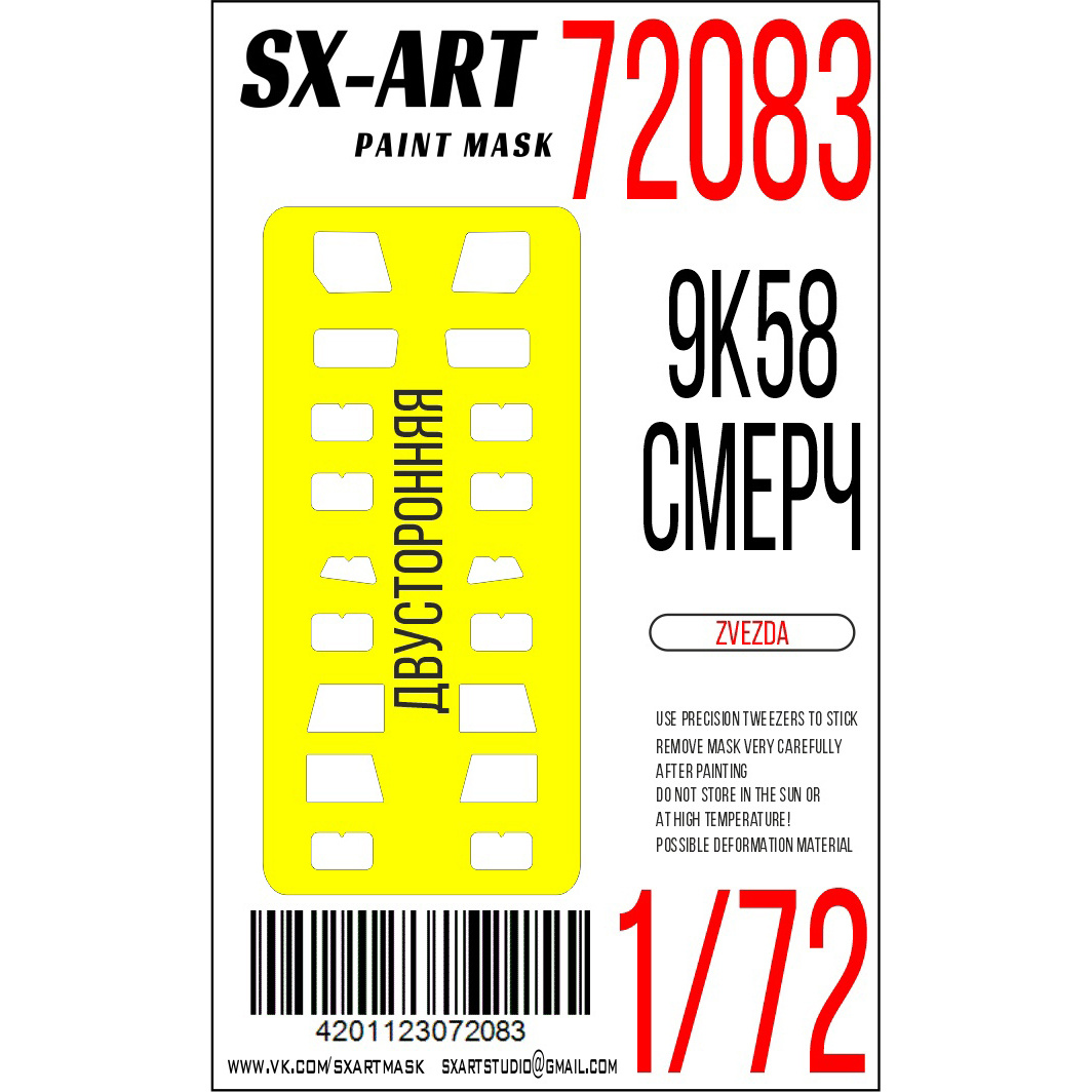 72083 SX-Art 1/72 Окрасочная маска РСЗО 