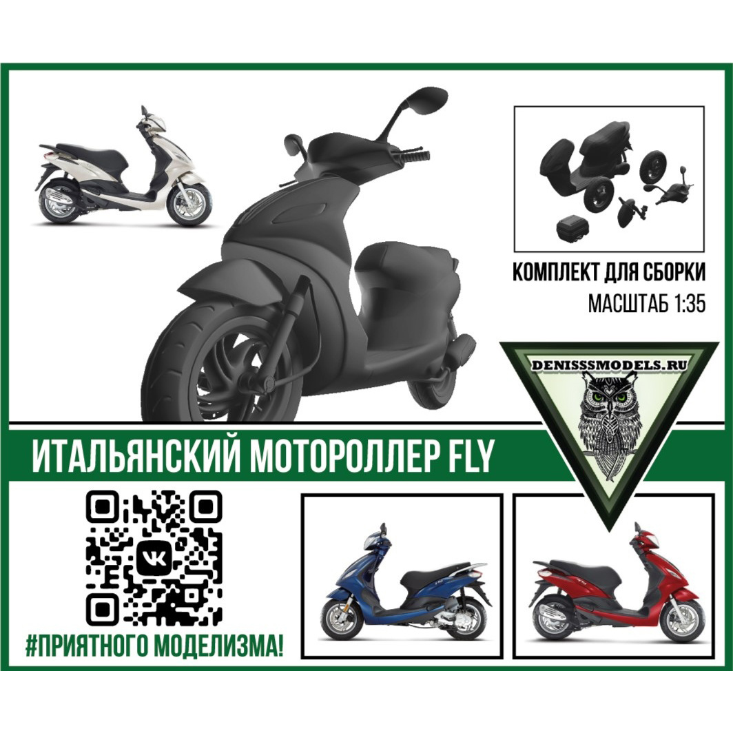 DMS-35009 ДМС 1/35 Итальянский мотороллер Fly