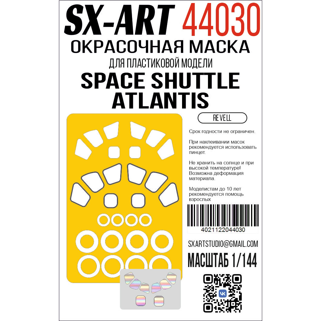 44030 SX-Art 1/144 Окрасочная маска Space Shuttle Atlantis (Revell)