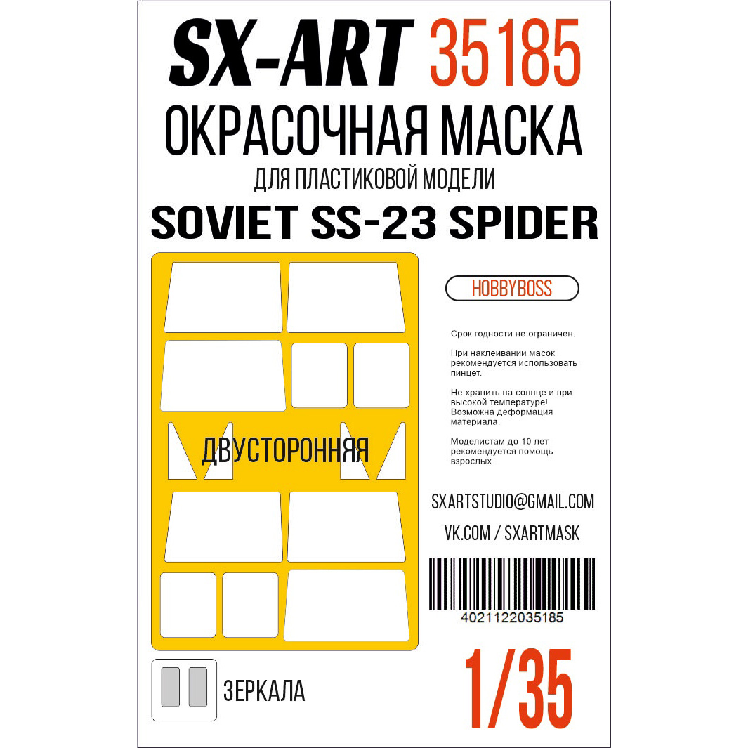 35185 SX-Art 1/35 Окрасочная маска Soviet SS-23 Spider (85505) (Hobbyboss)