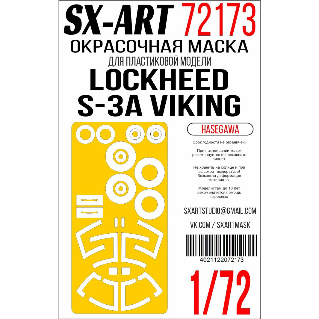 72173 SX-Art 1/72 Окрасочная маска Lockheed S-3A Viking (Hasegawa)