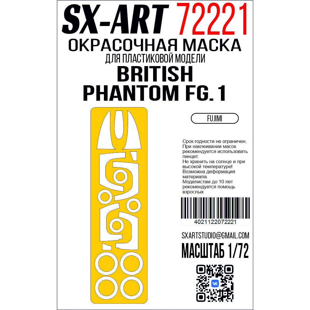 72221 SX-Art 1/72 Окрасочная маска British Phantom FG.1 (Fujimi)
