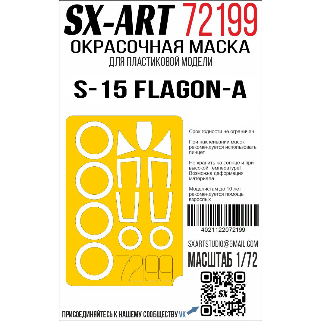 72199 SX-Art 1/72 Окрасочная маска С-15 (Трубач)