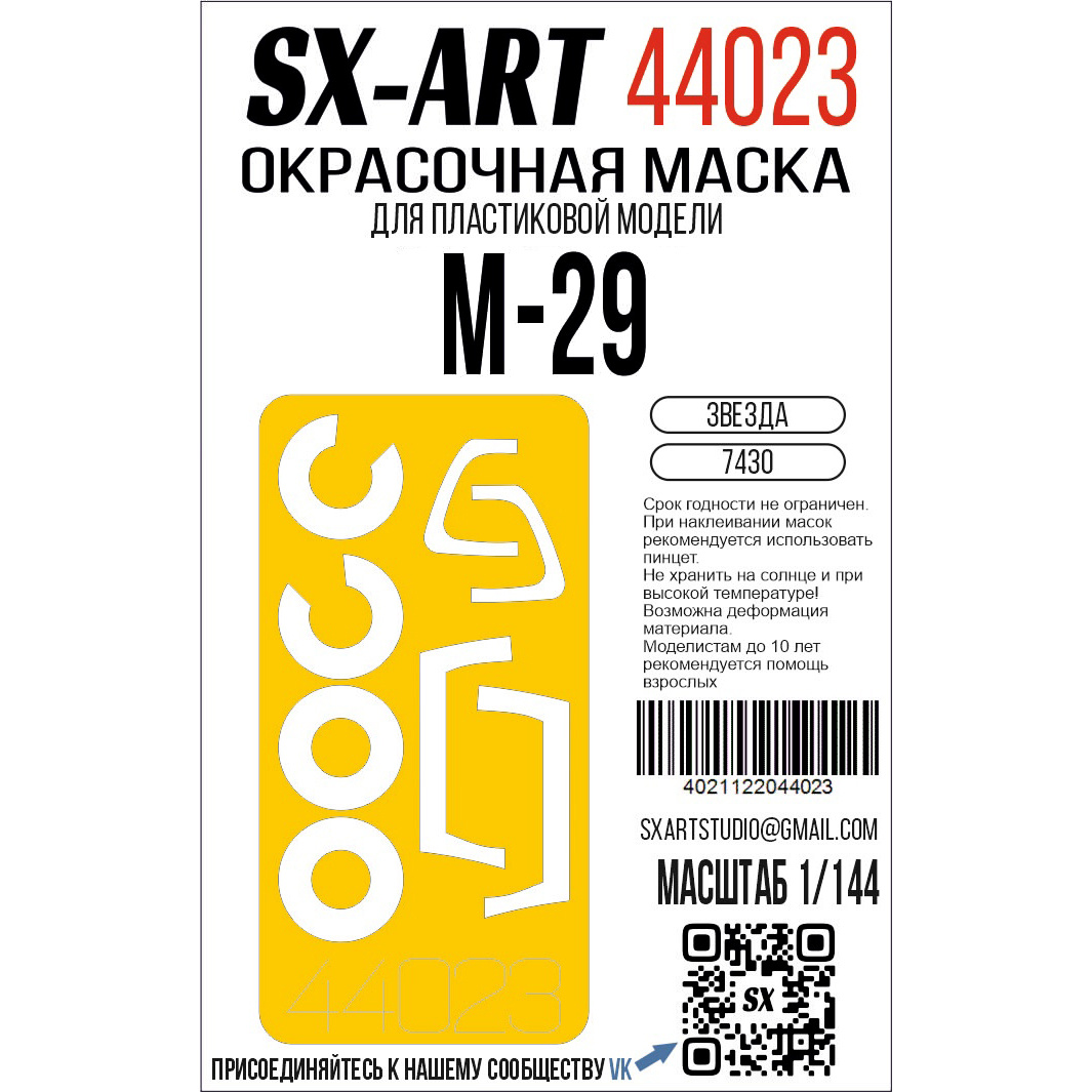 44023 SX-Art 1/144 Окрасочная маска MiGG-29 (Звезда)