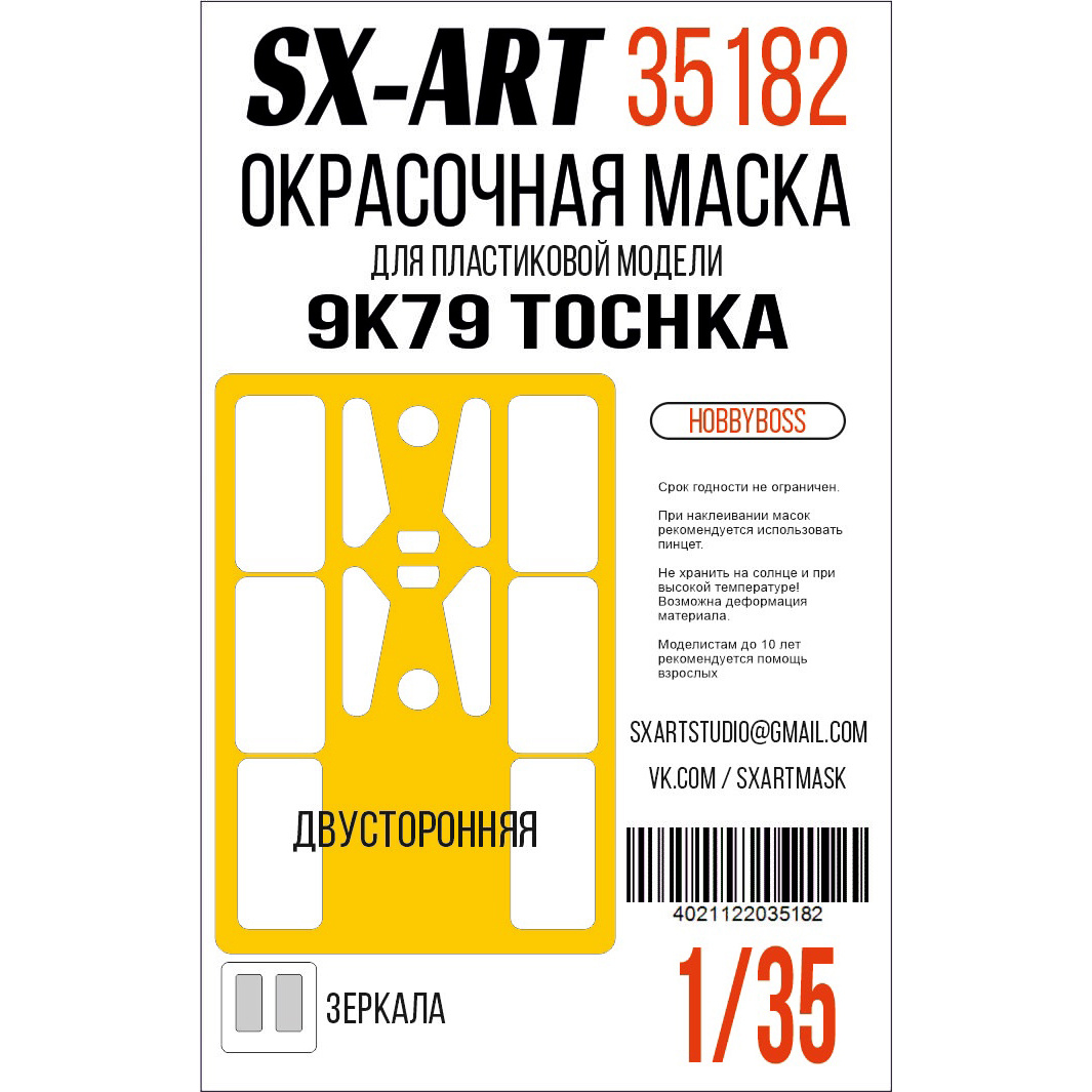 35182 SX-Art 1/35 Окрасочная маска 9K79 Tochka (Hobbyboss)