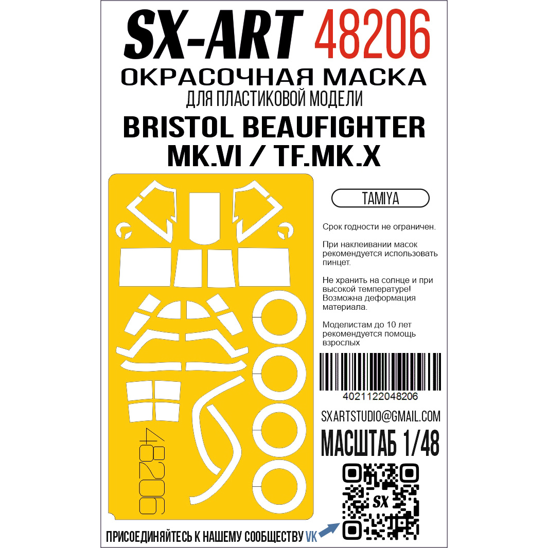 48206 SX-Art 1/48 Окрасочная маска Bristol Beaufighter Mk.VI / TF.Mk.X (Tamiya)