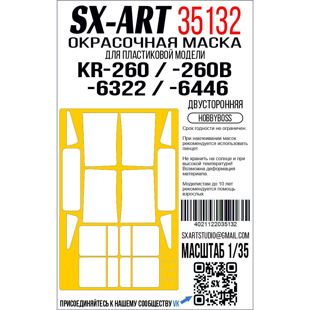 35132 SX-Art 1/35 Окрасочная маска Kr-260 /-260B /-6322 /-6446 (HobbyBoss) двусторонняя