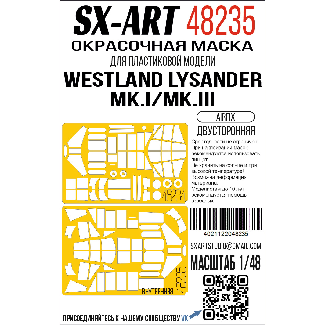 48235 SX-Art 1/48 Окрасочная маска Westland Lysander Mk.I/Mk.III (Airfix) двусторонняя