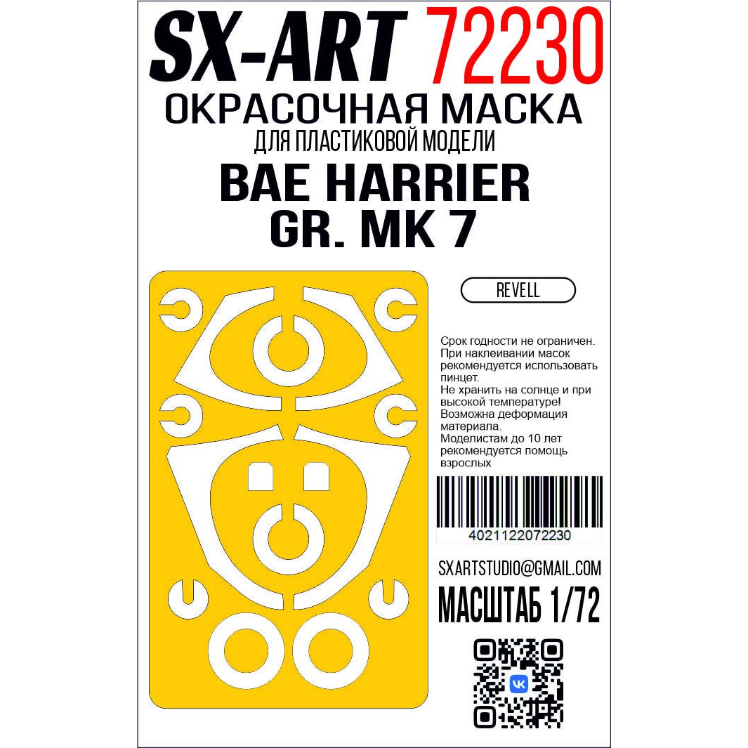 72230 SX-Art 1/72 Окрасочная маска BAe Harrier GR. Mk 7 (Revell)