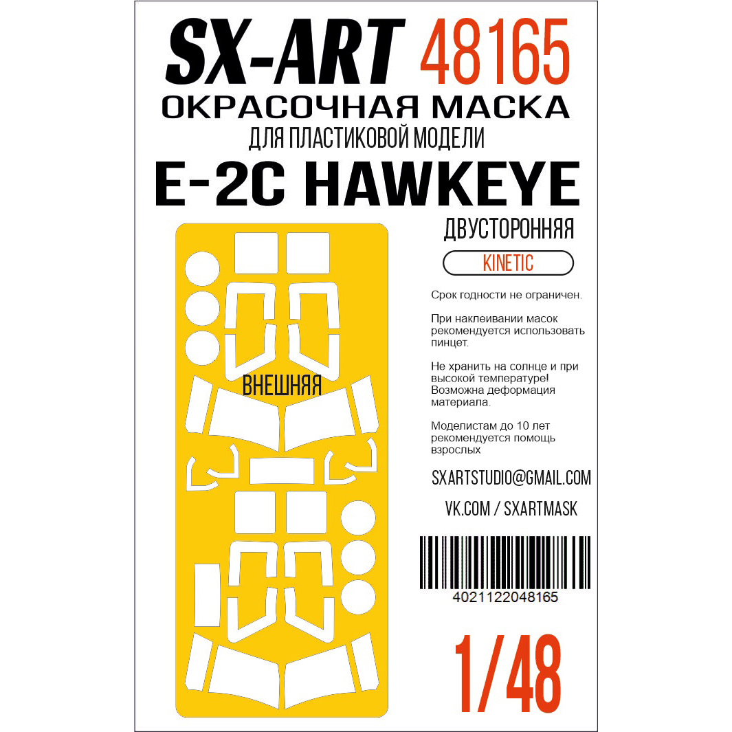 48165 SX-Art 1/48 Окрасочная маска E-2C Hawkeye / Hawkeye 2000 (Kinetic)