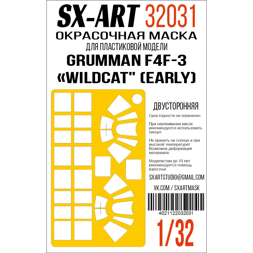 32031 SX-Art 1/32 Окрасочная маска F4F-3 Wildcat (Трубач) двусторонняя