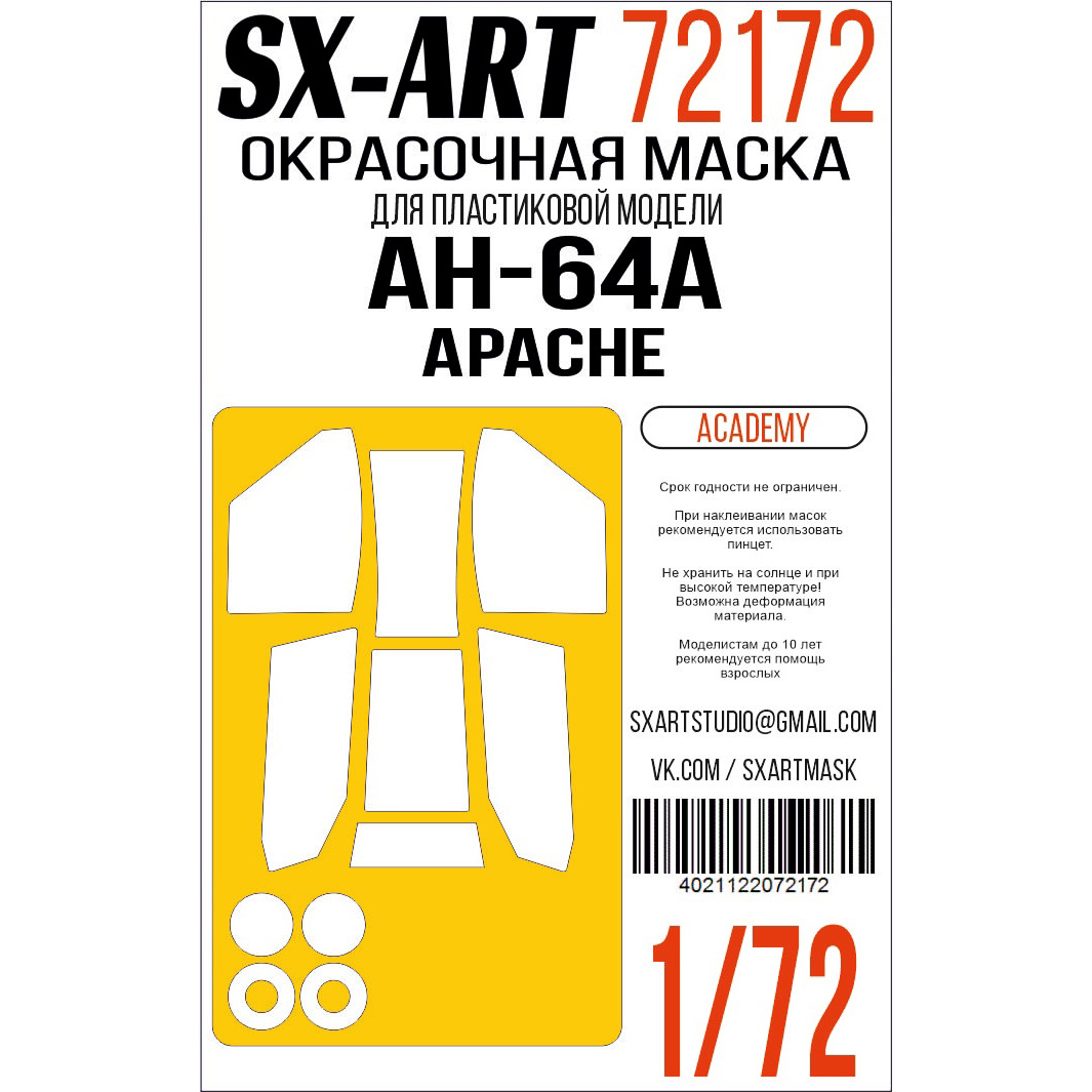 72172 SX-Art 1/72 Окрасочная маска AH-64A Apache (Academy)