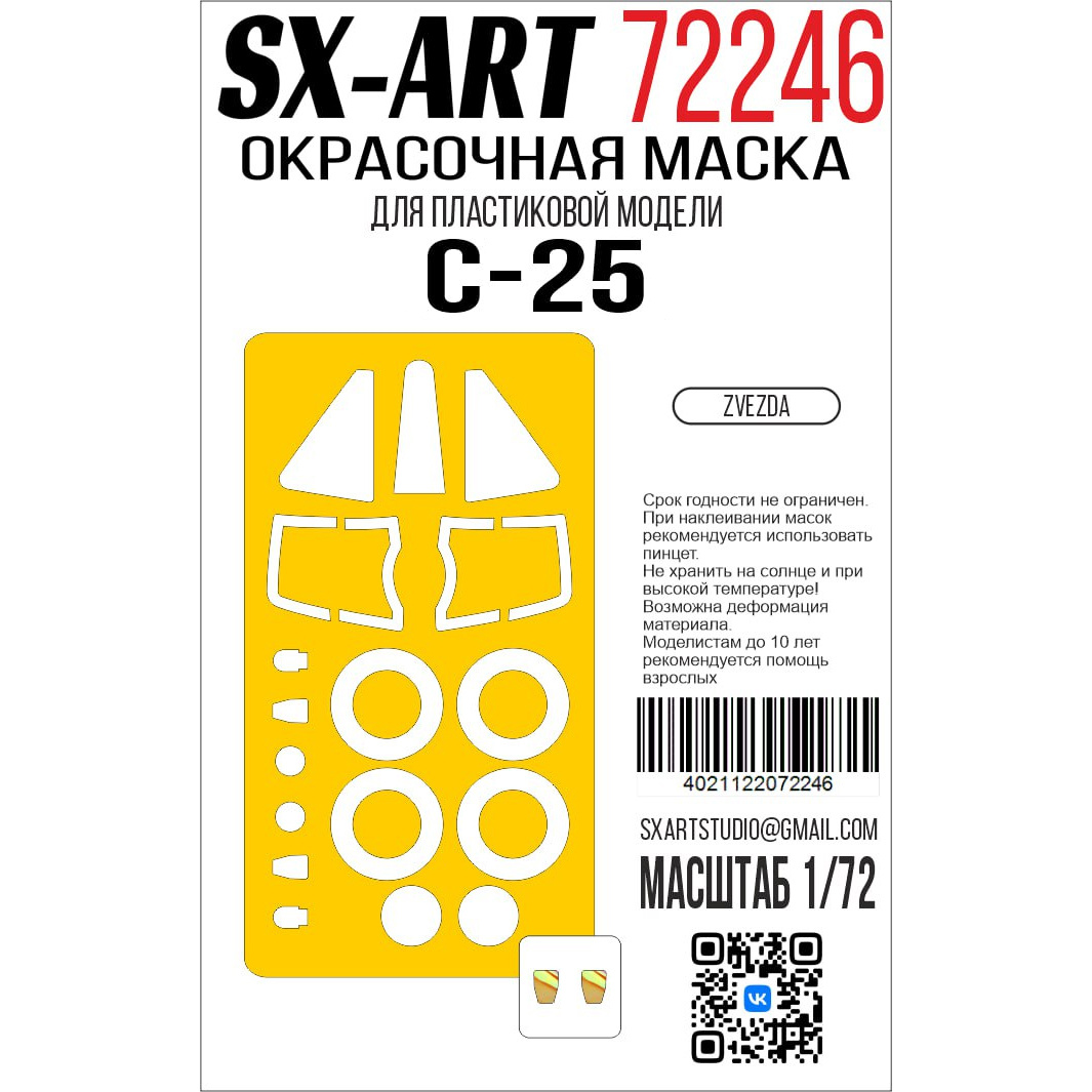 72246 SX-Art 1/72 Окрасочная маска Суххой-25 (Звезда) (7312)
