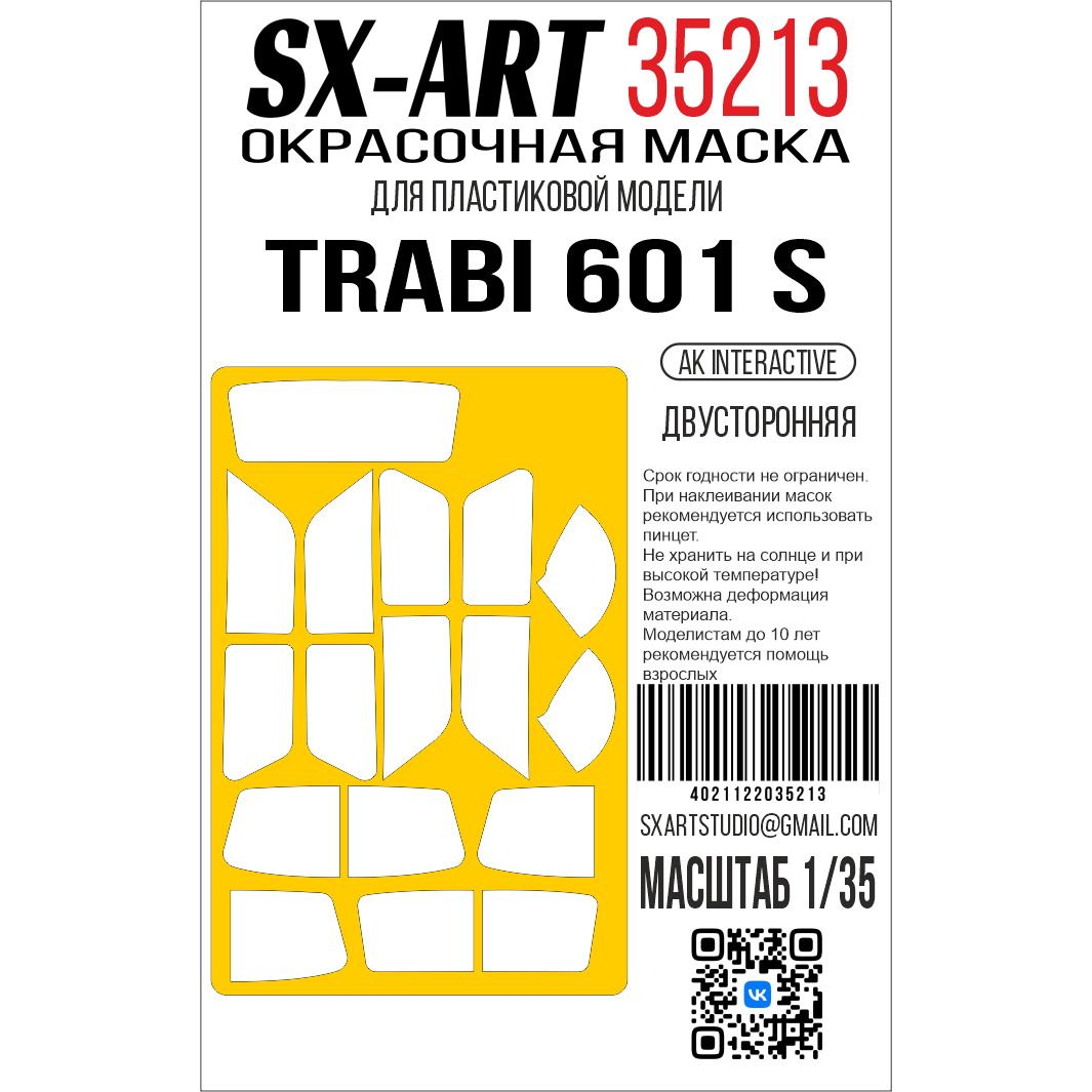 35213 SX-Art 1/35 Окрасочная маска Trabi 601 S (AK Interactive) двусторонняя
