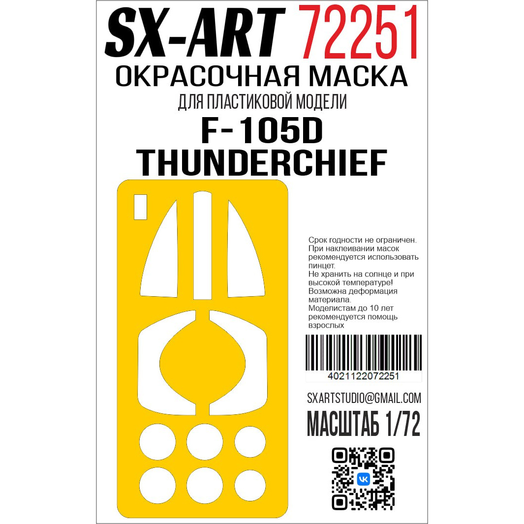 72251 SX-Art 1/72 Окрасочная маска F-105D Thunderchief (Трубач)
