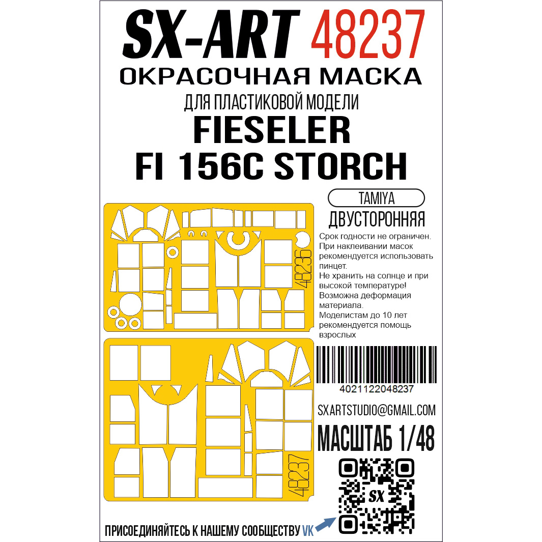 48237 SX-Art 1/48 Окрасочная маска Fieseler Fi 156C Storch (Tamiya) двусторонняя